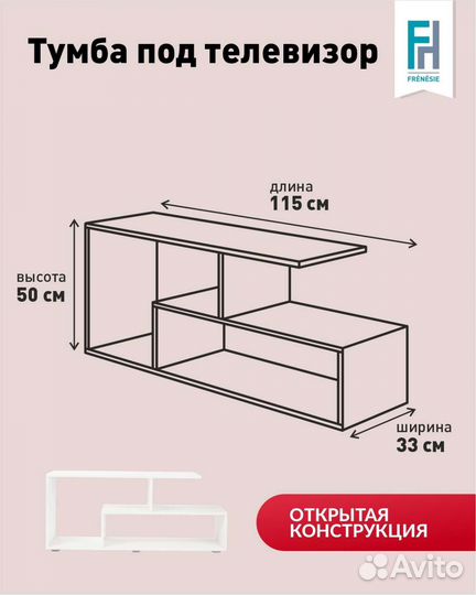 Тумба под тв напольная