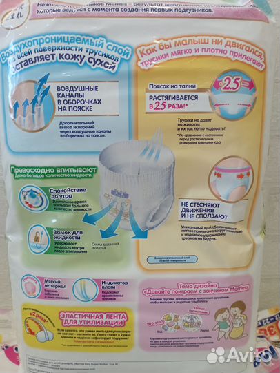 Подгузники трусики меррис 5 merries XL 38 шт