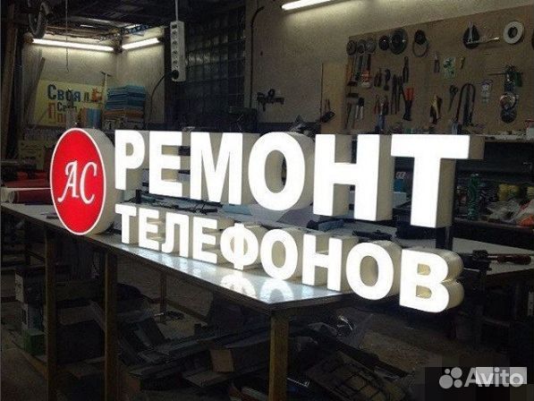 Вывеска Ремонт