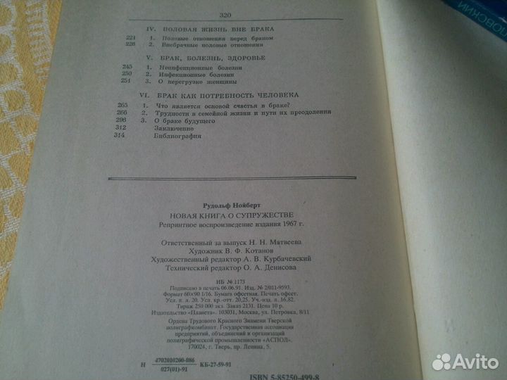 Новая книга о супружестве