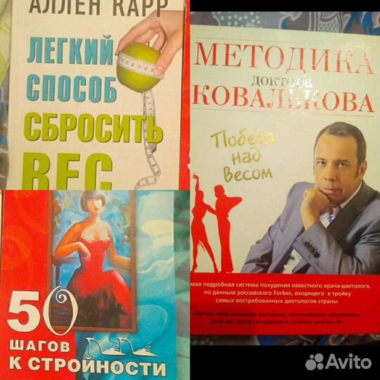 Книги по похудению