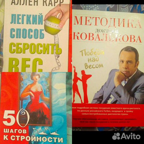 Книги по похудению