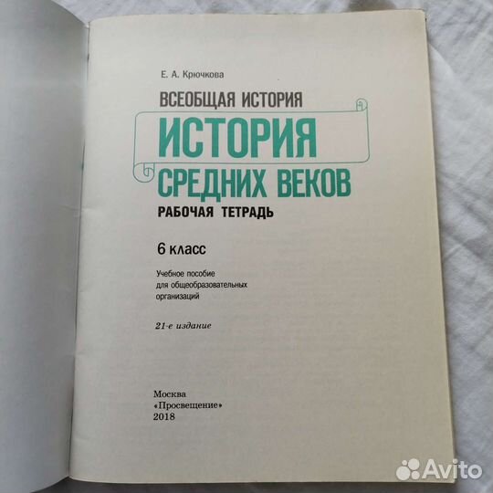 Рабочая тетрадь по Истории Средних веков за 6 кл