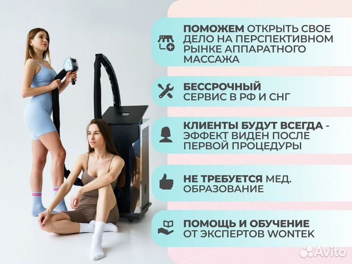 Lpg-аппарат Вонтек.Оригинал