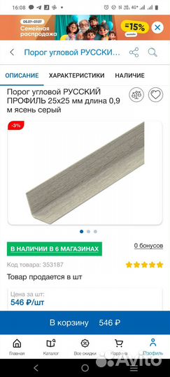 Порог угловой