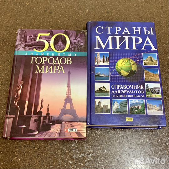 2 книги Страны мира Знаменитые города Справочник