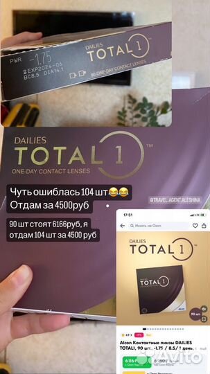 Линзы dailies Total Alcon