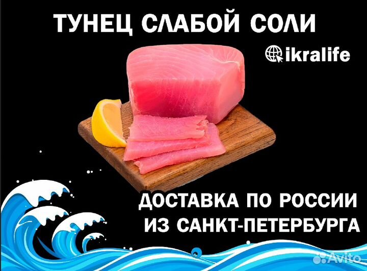 Рыба Тунец слабой соли. Доставка сдэк