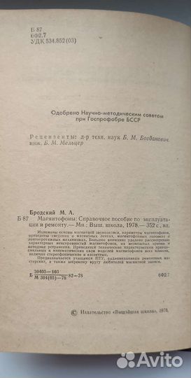 Магнитофоны