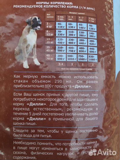 Сухой корм Дилли для щенков (доставка)