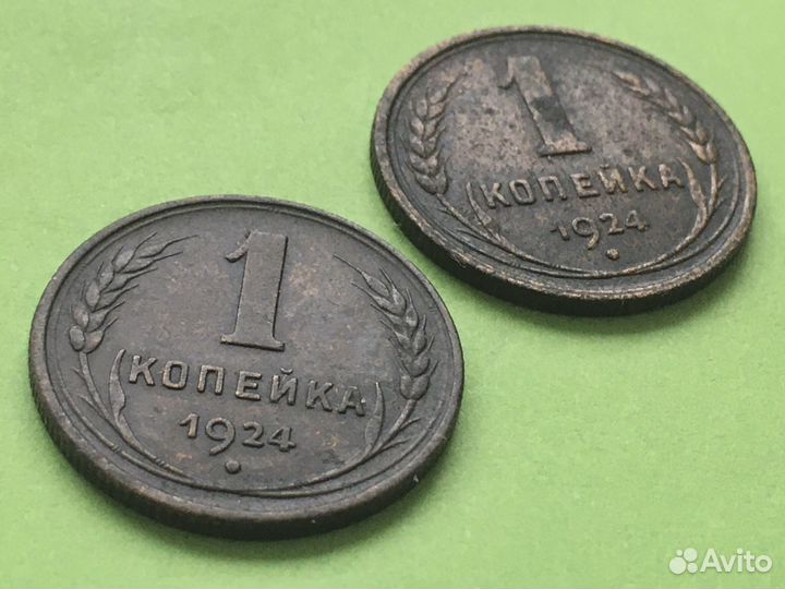 1 копейка 1924 Сохран Четкий рельеф