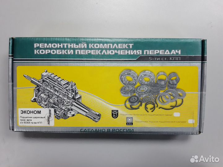 Ремонтный комплект кпп Газель,Соболь,Волга