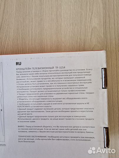 Кронштейн для телевизора на стену