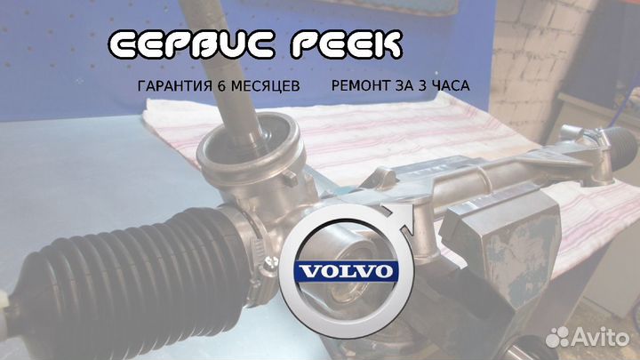 Рулевая рейка Вольво с70 Volvo s70