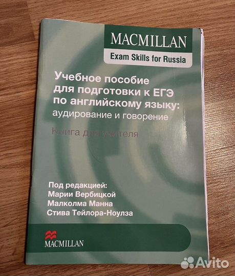 Macmillan Пособие для егэ по английскому