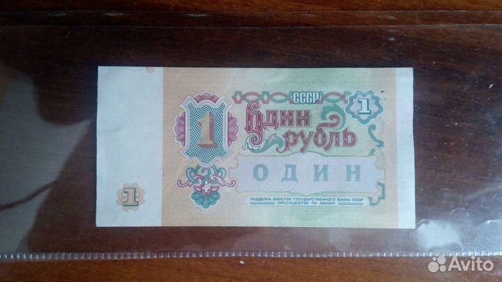Советские рубли 1961 и 1991 без обращения