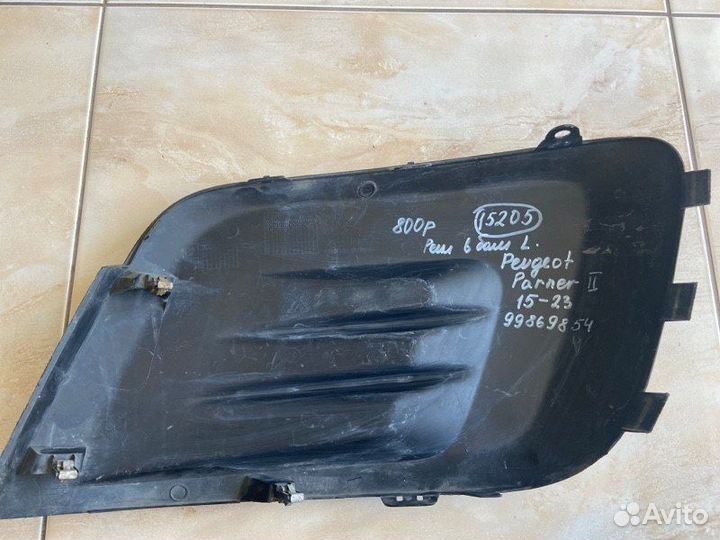 Решетка в бампер левая Peugeot Partner 2 С 2015 По