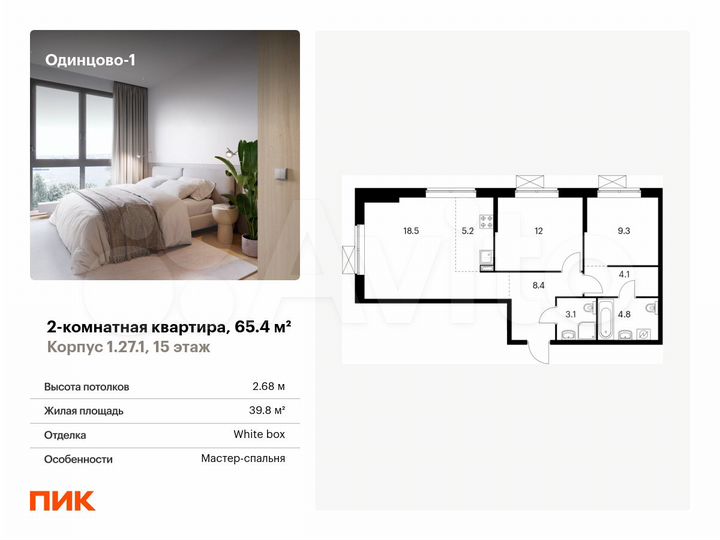 2-к. квартира, 65,4 м², 15/16 эт.