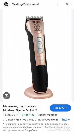 Машинка для стрижки волос Mustang Space MPF-01