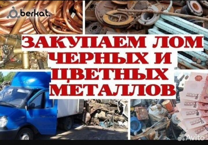 Приём цветного и черного металла