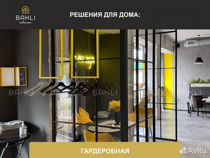 Лофт перегородки