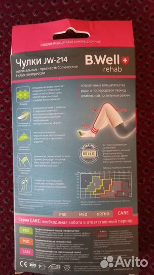 Компрессионные чулки 1 класс