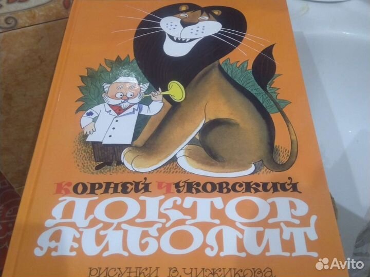 Книга Доктор Айболит Чижиков