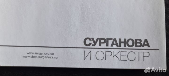 Сурганова и оркестр-блокнот и ручка, с концертов