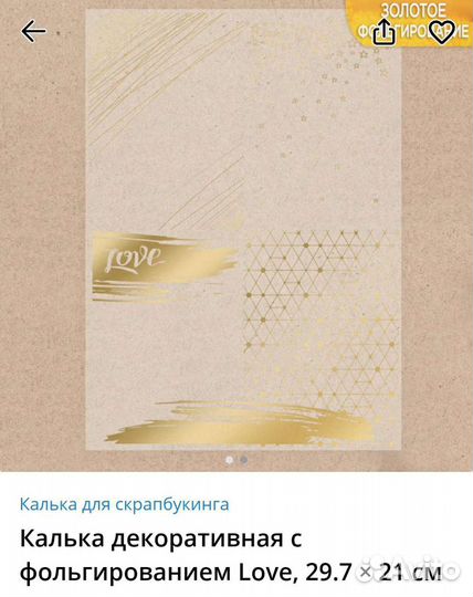 Пуговки Калька декоративная Бумага скрапбукинг