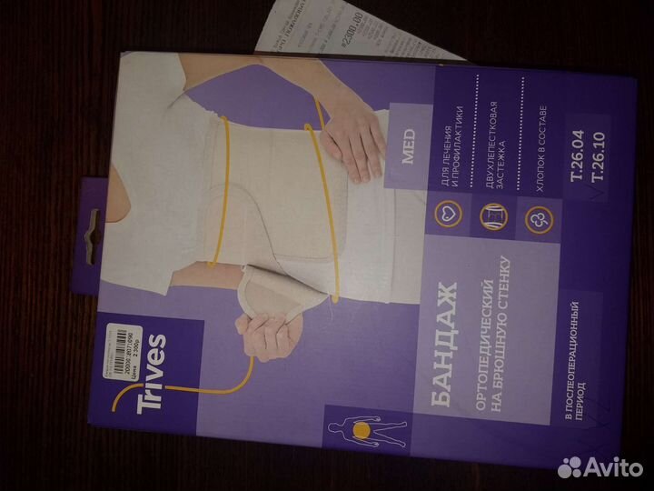 Бандаж ортопедический на брюшную стенку