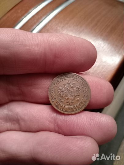 1 копейка 1903 г. Николай 2