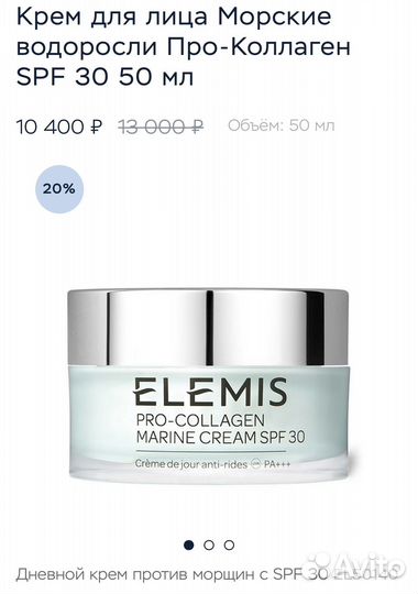 Солнцезащитный крем Elemis pro-collagen spf