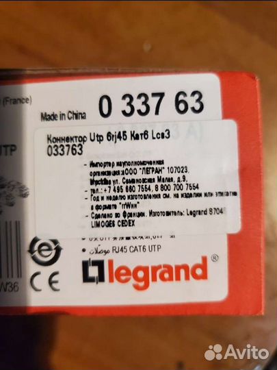 Коннектор RJ45 кат6. UTP Legrand (6шт в коробке)