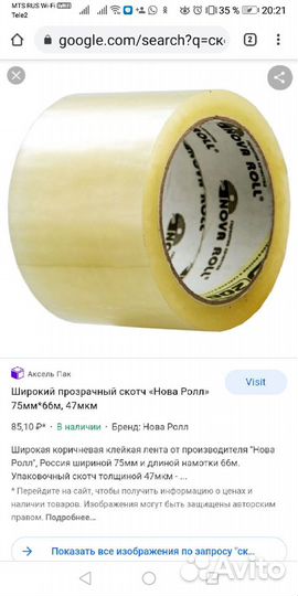 Скотч широкий