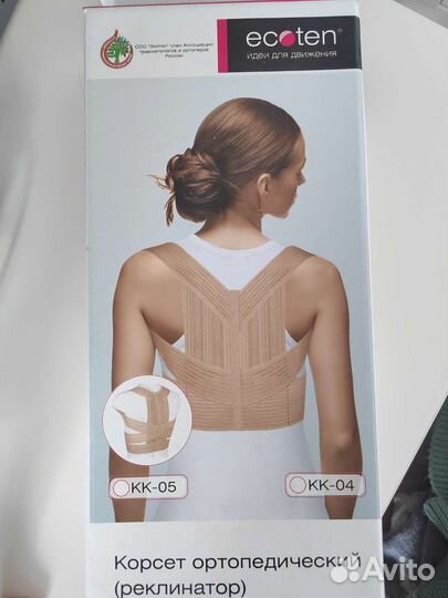 Корректор осанки для взрослых