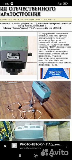 Фотоувеличитель космос