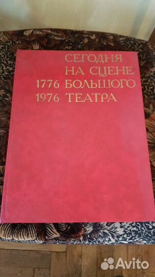 Книга о Большом театре