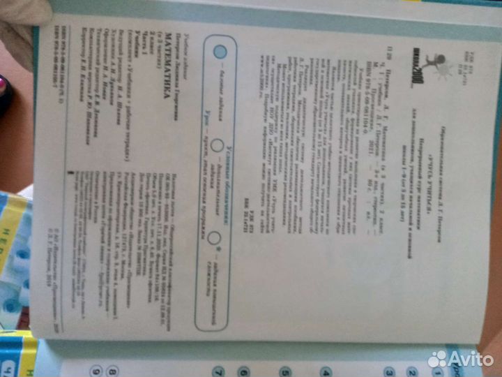 Математика 2 класс петерсон