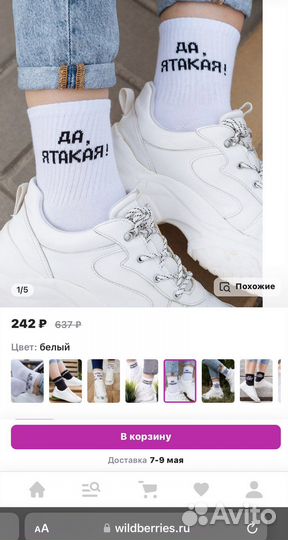 Носки женские с надписями