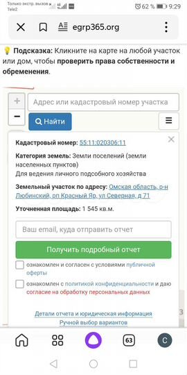 Участок 16 сот. (ИЖС)