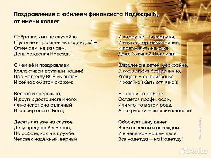 Написание стихов на заказ