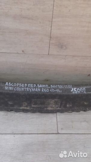 Абсорбер переднего бампера Mini Countryman R60 С