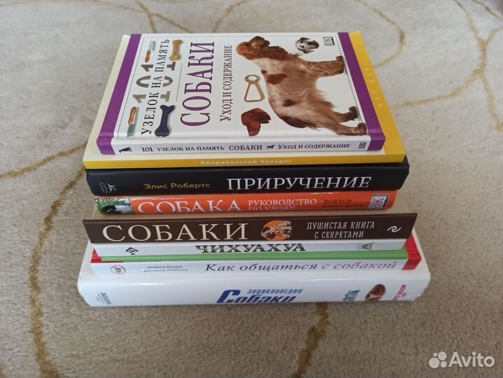 Книги о собаках