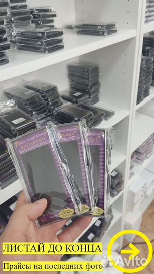 Ресницы для наращивания Nagaraku (и другие бренды)