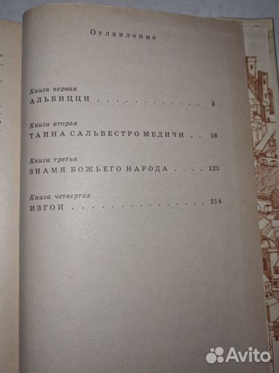 А.Коротков. Поверженный ангел. 1981