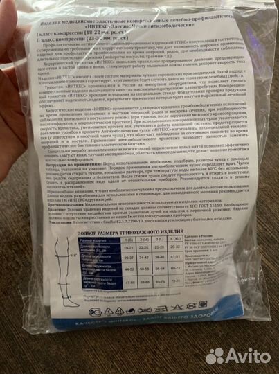 Чулки антиэмболические