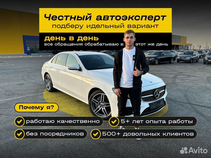 Подбор автомобиля Автоэксперт