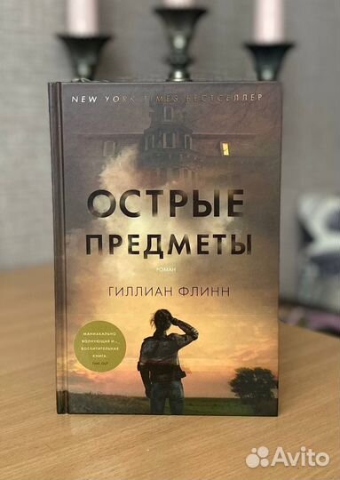 Книги Гиллиан Флинн