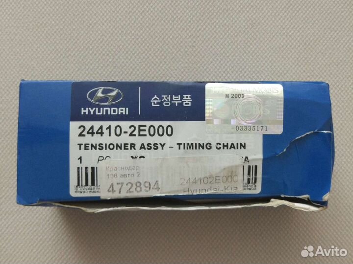 Натяжитель цепи g4na