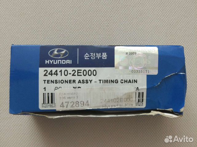 Натяжитель цепи g4na